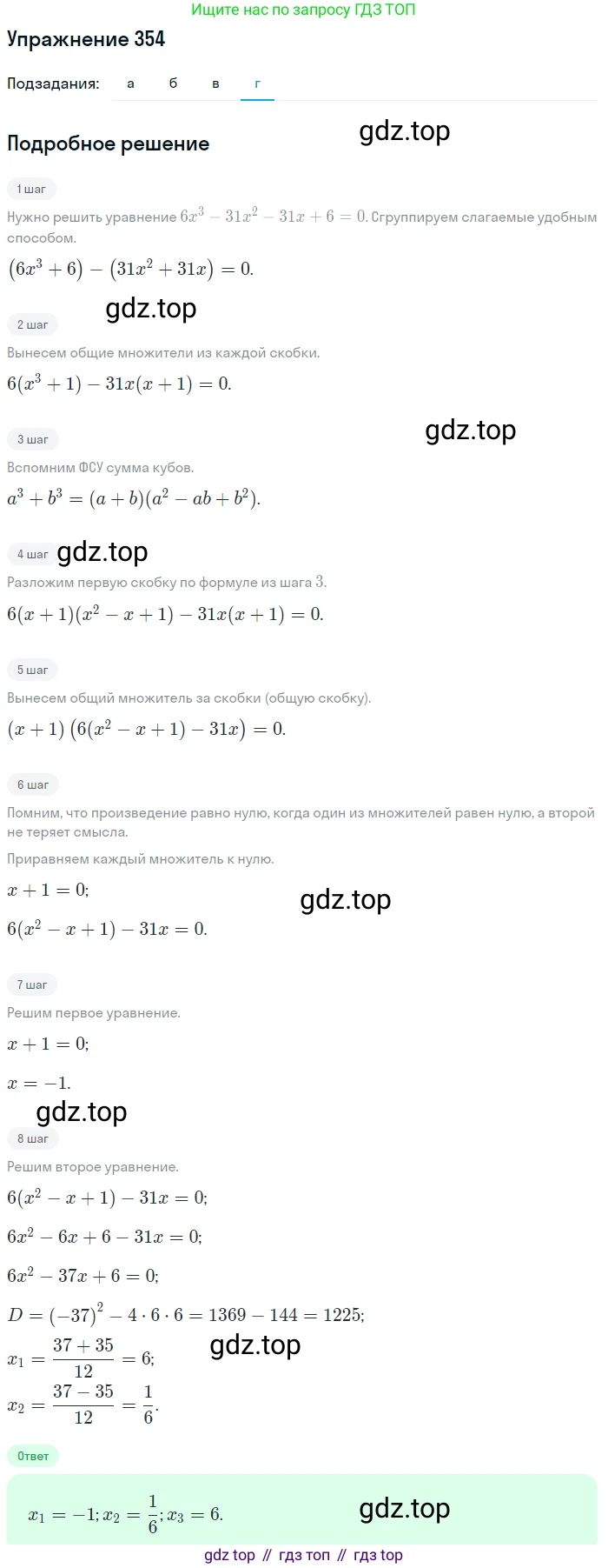 Алгебра, 9 класс Учебник, авторы: Макарычев Юрий Николаевич, Миндюк Нора Григорьевна, Нешков Константин Иванович, Суворова Светлана Борисовна, издательство Просвещение, Москва, 2014 - 2024, страница 103, номер 354, Решение 1 (продолжение 4)