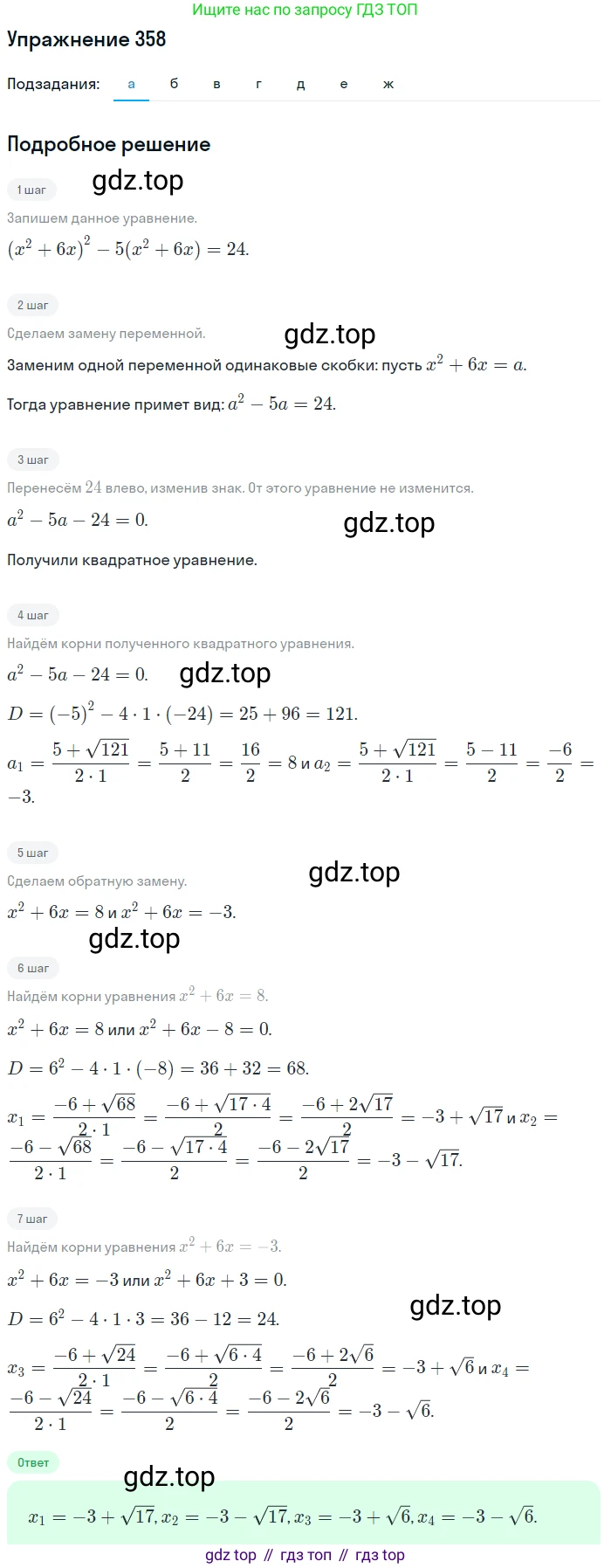 Алгебра, 9 класс Учебник, авторы: Макарычев Юрий Николаевич, Миндюк Нора Григорьевна, Нешков Константин Иванович, Суворова Светлана Борисовна, издательство Просвещение, Москва, 2014 - 2024, страница 104, номер 358, Решение 1