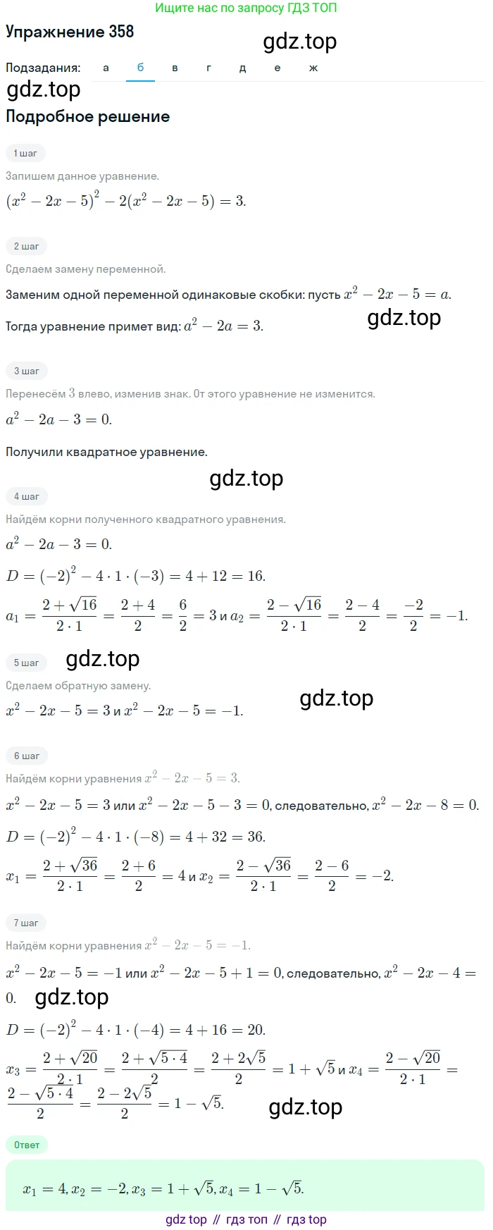 Алгебра, 9 класс Учебник, авторы: Макарычев Юрий Николаевич, Миндюк Нора Григорьевна, Нешков Константин Иванович, Суворова Светлана Борисовна, издательство Просвещение, Москва, 2014 - 2024, страница 104, номер 358, Решение 1 (продолжение 2)