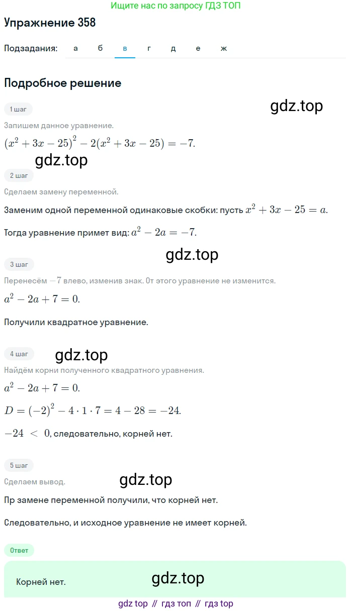 Алгебра, 9 класс Учебник, авторы: Макарычев Юрий Николаевич, Миндюк Нора Григорьевна, Нешков Константин Иванович, Суворова Светлана Борисовна, издательство Просвещение, Москва, 2014 - 2024, страница 104, номер 358, Решение 1 (продолжение 3)