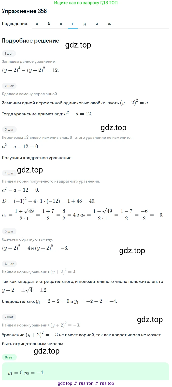 Алгебра, 9 класс Учебник, авторы: Макарычев Юрий Николаевич, Миндюк Нора Григорьевна, Нешков Константин Иванович, Суворова Светлана Борисовна, издательство Просвещение, Москва, 2014 - 2024, страница 104, номер 358, Решение 1 (продолжение 4)
