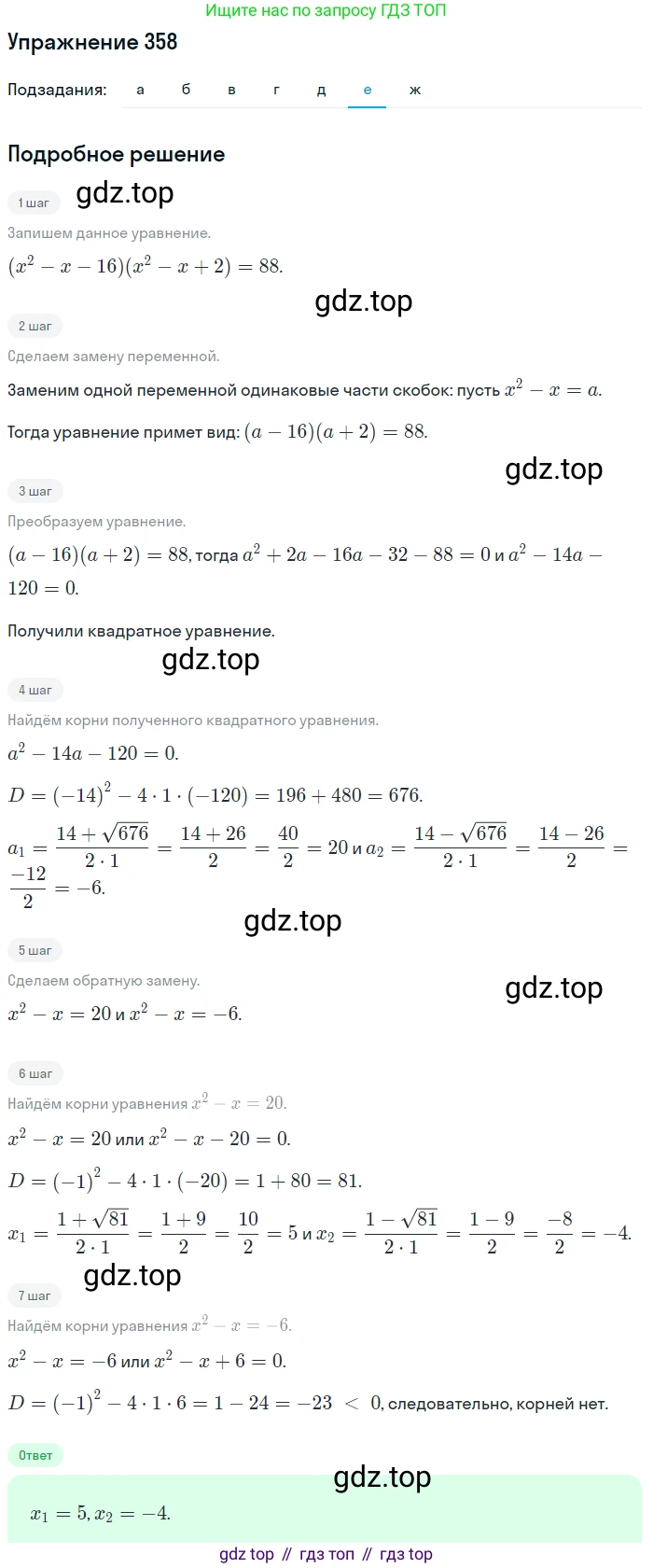 Алгебра, 9 класс Учебник, авторы: Макарычев Юрий Николаевич, Миндюк Нора Григорьевна, Нешков Константин Иванович, Суворова Светлана Борисовна, издательство Просвещение, Москва, 2014 - 2024, страница 104, номер 358, Решение 1 (продолжение 6)