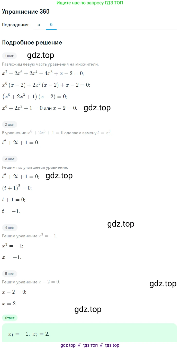 Алгебра, 9 класс Учебник, авторы: Макарычев Юрий Николаевич, Миндюк Нора Григорьевна, Нешков Константин Иванович, Суворова Светлана Борисовна, издательство Просвещение, Москва, 2014 - 2024, страница 104, номер 360, Решение 1 (продолжение 2)