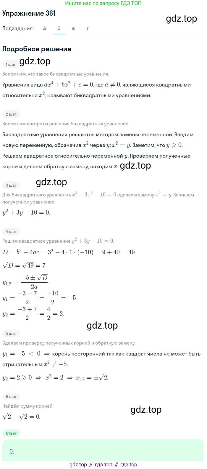 Алгебра, 9 класс Учебник, авторы: Макарычев Юрий Николаевич, Миндюк Нора Григорьевна, Нешков Константин Иванович, Суворова Светлана Борисовна, издательство Просвещение, Москва, 2014 - 2024, страница 104, номер 361, Решение 1 (продолжение 2)