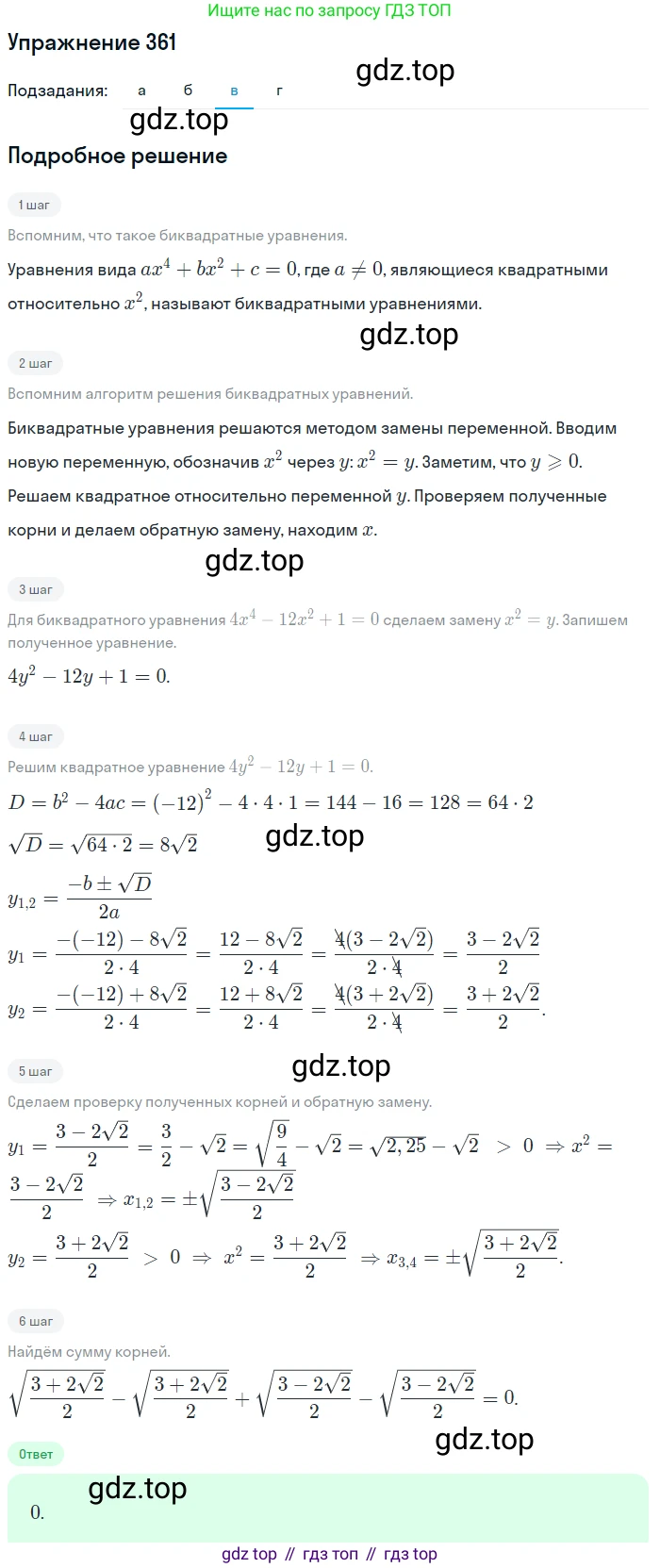 Алгебра, 9 класс Учебник, авторы: Макарычев Юрий Николаевич, Миндюк Нора Григорьевна, Нешков Константин Иванович, Суворова Светлана Борисовна, издательство Просвещение, Москва, 2014 - 2024, страница 104, номер 361, Решение 1 (продолжение 3)