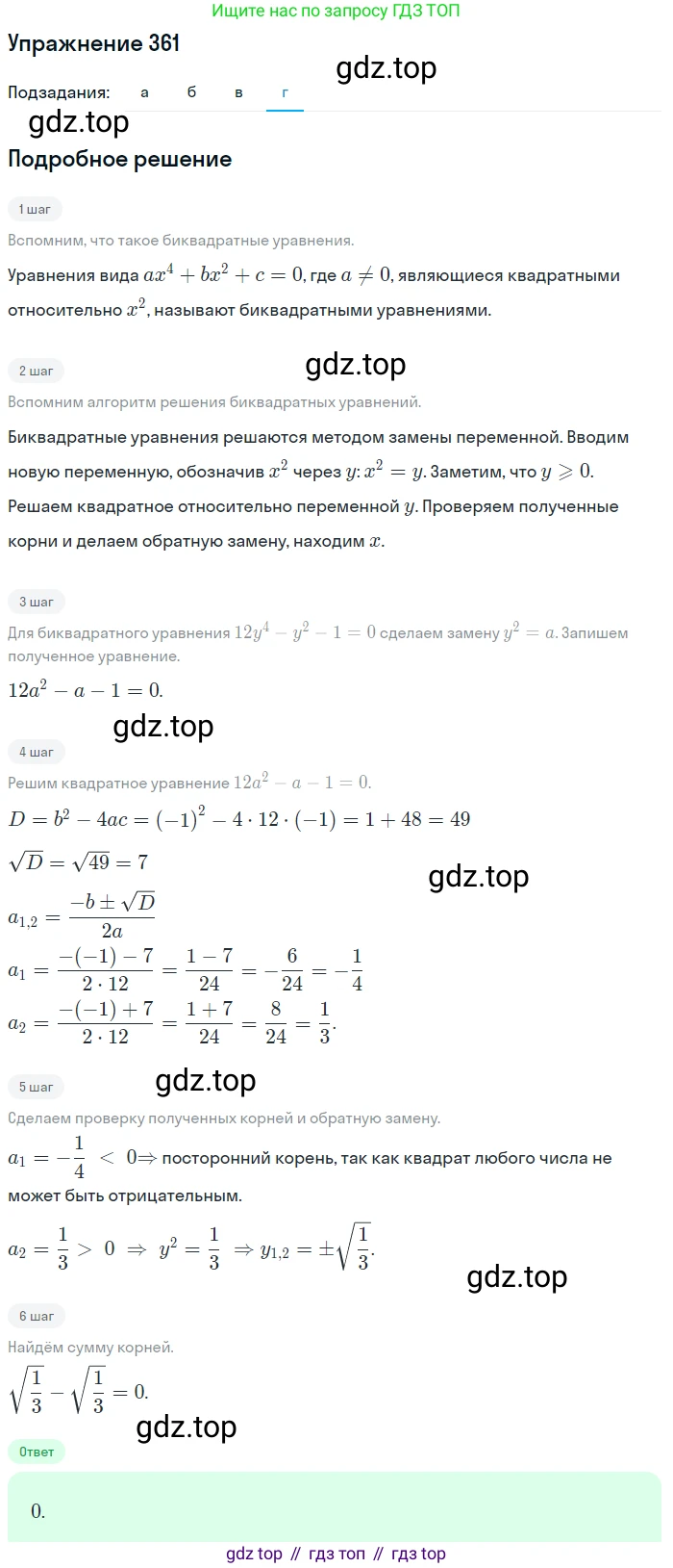 Алгебра, 9 класс Учебник, авторы: Макарычев Юрий Николаевич, Миндюк Нора Григорьевна, Нешков Константин Иванович, Суворова Светлана Борисовна, издательство Просвещение, Москва, 2014 - 2024, страница 104, номер 361, Решение 1 (продолжение 4)