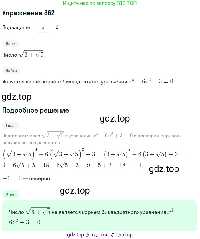 Алгебра, 9 класс Учебник, авторы: Макарычев Юрий Николаевич, Миндюк Нора Григорьевна, Нешков Константин Иванович, Суворова Светлана Борисовна, издательство Просвещение, Москва, 2014 - 2024, страница 104, номер 362, Решение 1