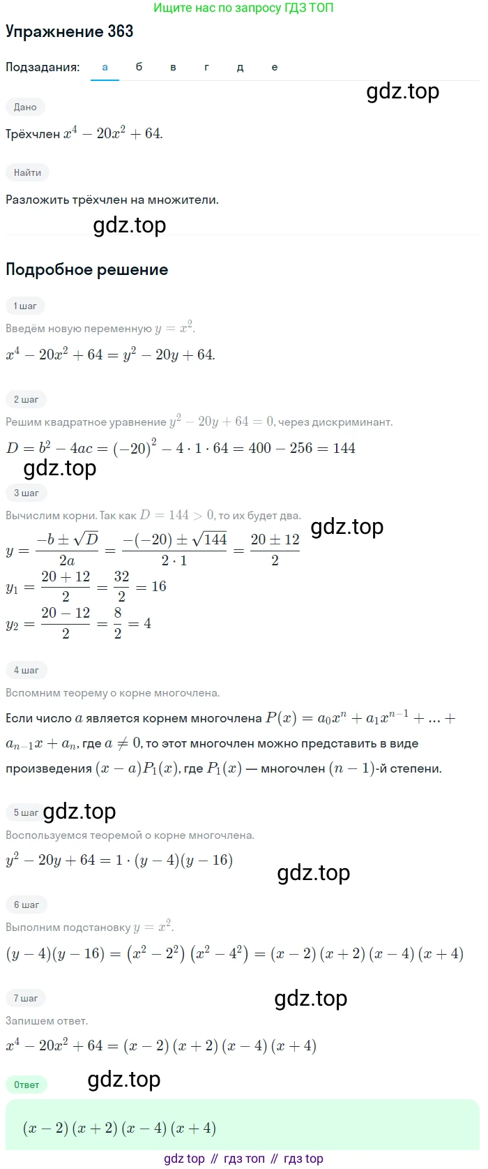 Алгебра, 9 класс Учебник, авторы: Макарычев Юрий Николаевич, Миндюк Нора Григорьевна, Нешков Константин Иванович, Суворова Светлана Борисовна, издательство Просвещение, Москва, 2014 - 2024, страница 104, номер 363, Решение 1