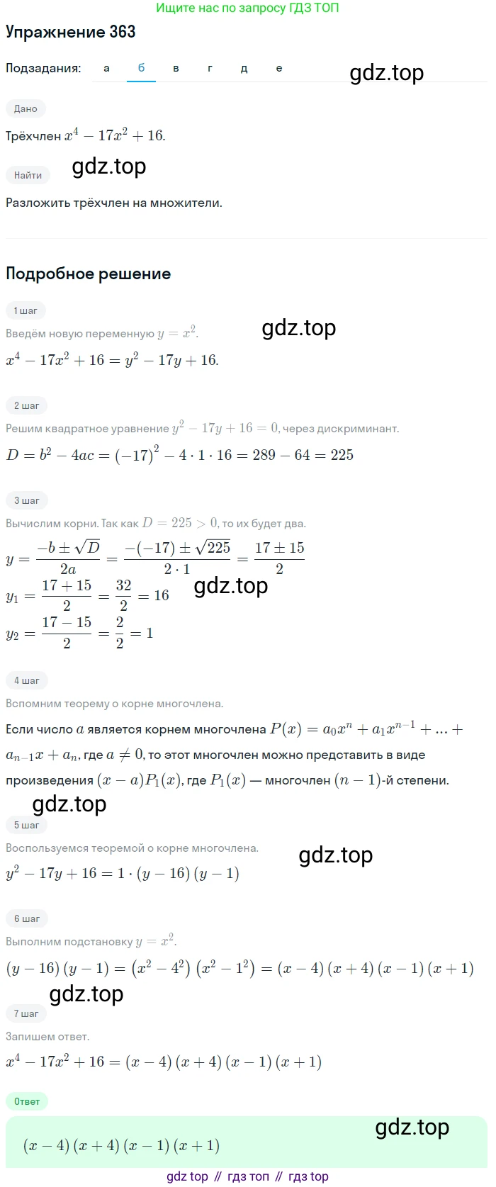 Алгебра, 9 класс Учебник, авторы: Макарычев Юрий Николаевич, Миндюк Нора Григорьевна, Нешков Константин Иванович, Суворова Светлана Борисовна, издательство Просвещение, Москва, 2014 - 2024, страница 104, номер 363, Решение 1 (продолжение 2)