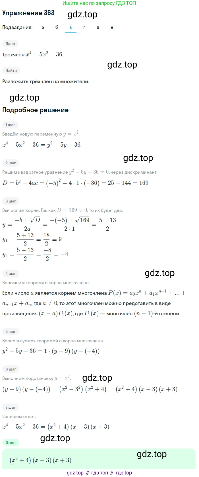Алгебра, 9 класс Учебник, авторы: Макарычев Юрий Николаевич, Миндюк Нора Григорьевна, Нешков Константин Иванович, Суворова Светлана Борисовна, издательство Просвещение, Москва, 2014 - 2024, страница 104, номер 363, Решение 1 (продолжение 3)