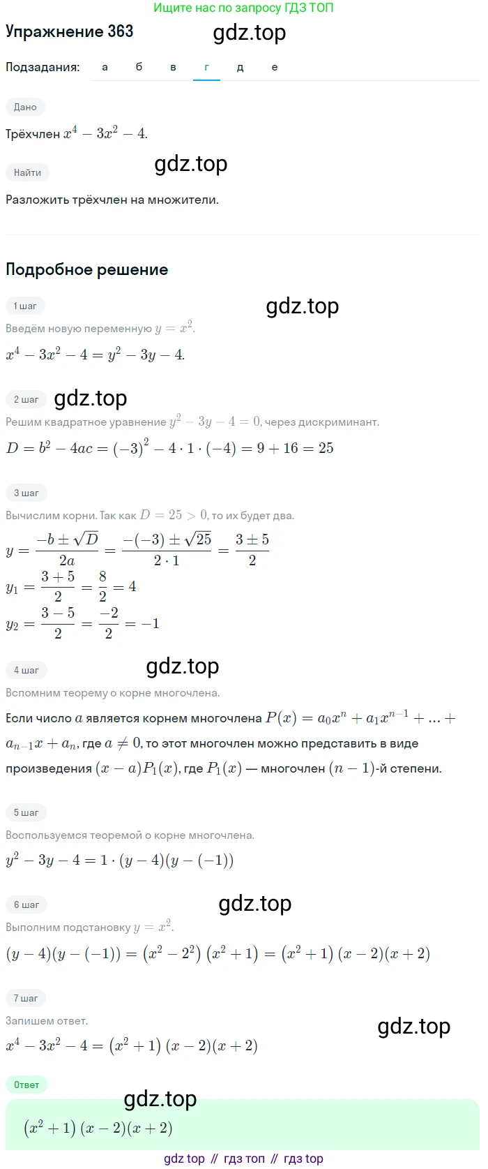 Алгебра, 9 класс Учебник, авторы: Макарычев Юрий Николаевич, Миндюк Нора Григорьевна, Нешков Константин Иванович, Суворова Светлана Борисовна, издательство Просвещение, Москва, 2014 - 2024, страница 104, номер 363, Решение 1 (продолжение 4)