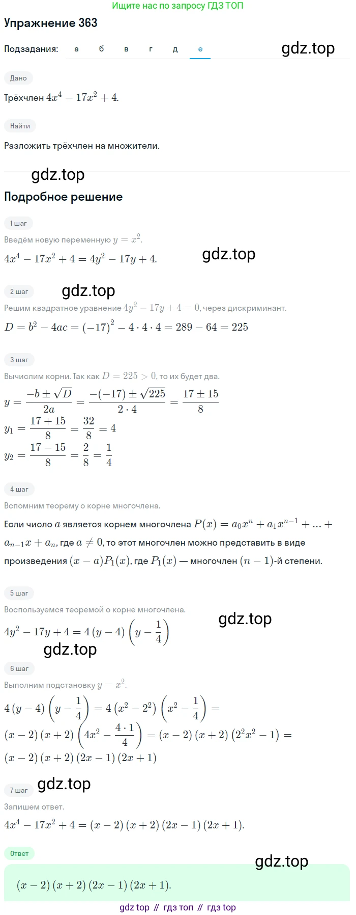 Алгебра, 9 класс Учебник, авторы: Макарычев Юрий Николаевич, Миндюк Нора Григорьевна, Нешков Константин Иванович, Суворова Светлана Борисовна, издательство Просвещение, Москва, 2014 - 2024, страница 104, номер 363, Решение 1 (продолжение 6)