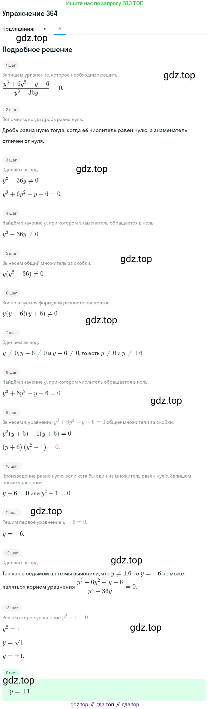 Алгебра, 9 класс Учебник, авторы: Макарычев Юрий Николаевич, Миндюк Нора Григорьевна, Нешков Константин Иванович, Суворова Светлана Борисовна, издательство Просвещение, Москва, 2014 - 2024, страница 104, номер 364, Решение 1 (продолжение 2)