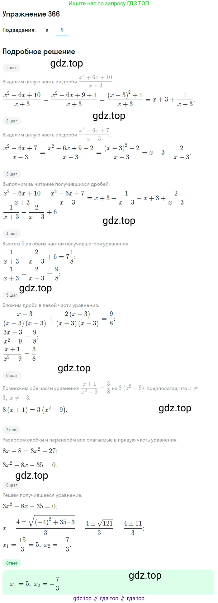 Алгебра, 9 класс Учебник, авторы: Макарычев Юрий Николаевич, Миндюк Нора Григорьевна, Нешков Константин Иванович, Суворова Светлана Борисовна, издательство Просвещение, Москва, 2014 - 2024, страница 104, номер 366, Решение 1 (продолжение 2)