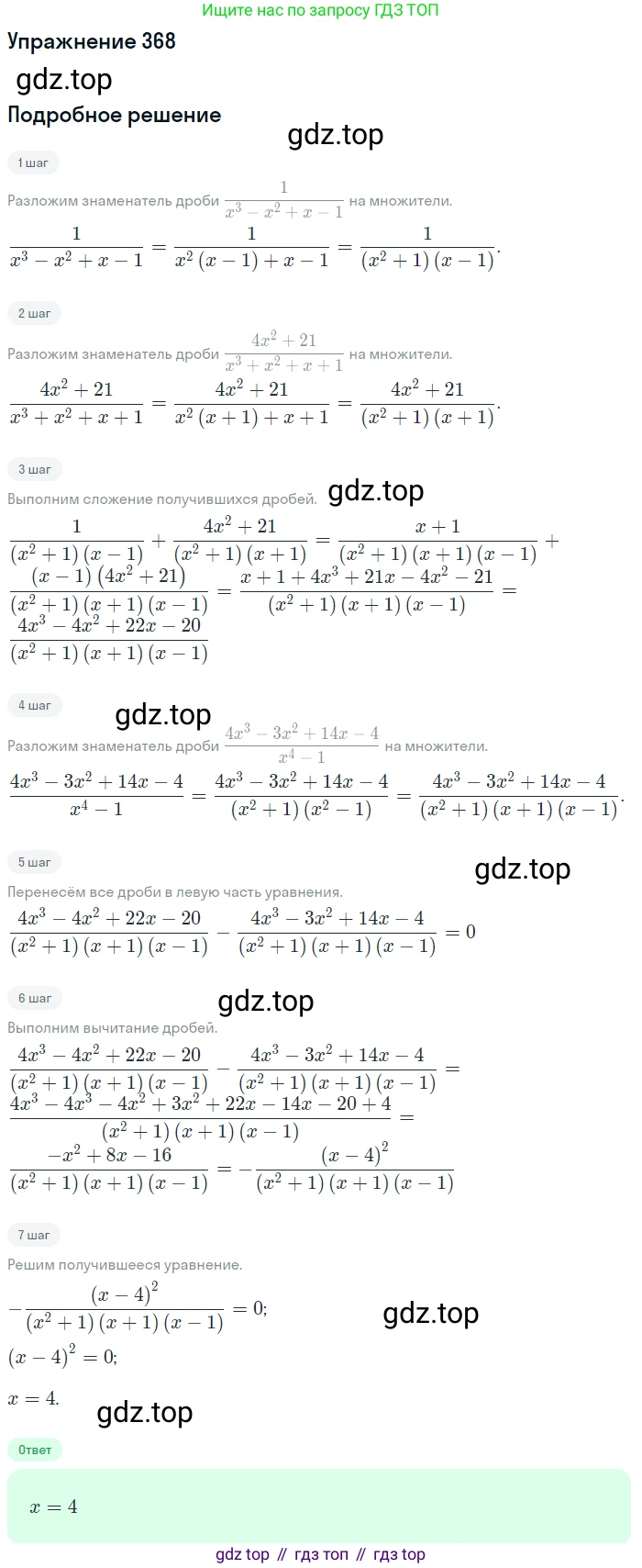 Алгебра, 9 класс Учебник, авторы: Макарычев Юрий Николаевич, Миндюк Нора Григорьевна, Нешков Константин Иванович, Суворова Светлана Борисовна, издательство Просвещение, Москва, 2014 - 2024, страница 105, номер 368, Решение 1