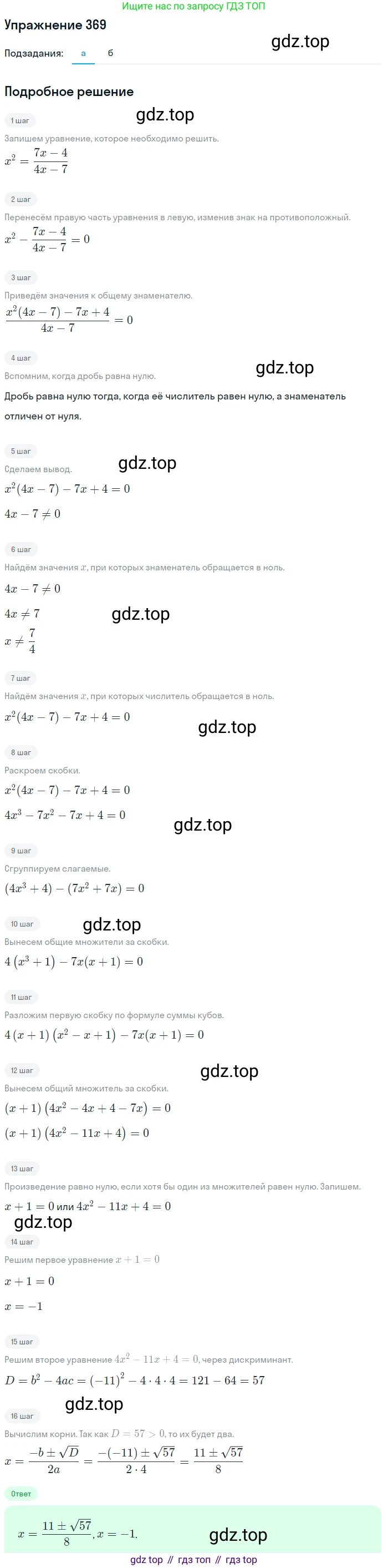 Алгебра, 9 класс Учебник, авторы: Макарычев Юрий Николаевич, Миндюк Нора Григорьевна, Нешков Константин Иванович, Суворова Светлана Борисовна, издательство Просвещение, Москва, 2014 - 2024, страница 105, номер 369, Решение 1
