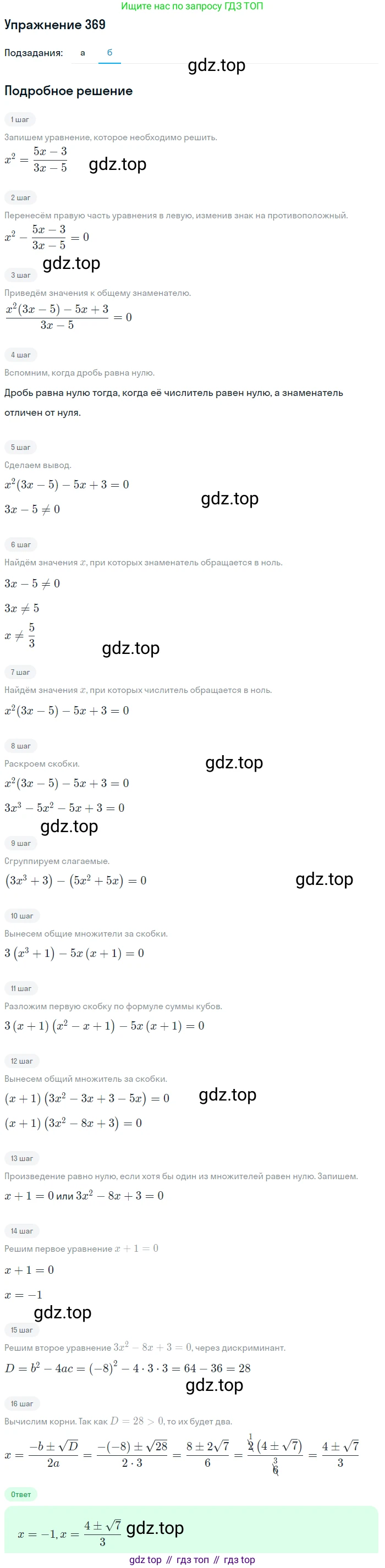 Алгебра, 9 класс Учебник, авторы: Макарычев Юрий Николаевич, Миндюк Нора Григорьевна, Нешков Константин Иванович, Суворова Светлана Борисовна, издательство Просвещение, Москва, 2014 - 2024, страница 105, номер 369, Решение 1 (продолжение 2)