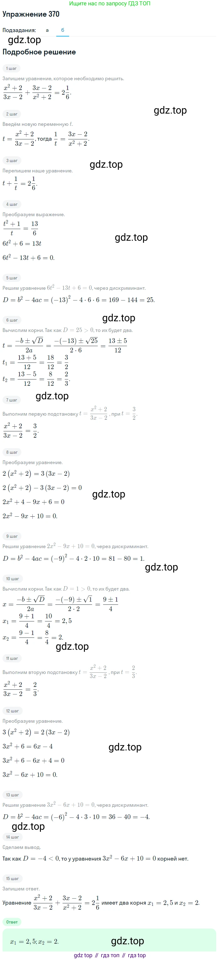Алгебра, 9 класс Учебник, авторы: Макарычев Юрий Николаевич, Миндюк Нора Григорьевна, Нешков Константин Иванович, Суворова Светлана Борисовна, издательство Просвещение, Москва, 2014 - 2024, страница 105, номер 370, Решение 1