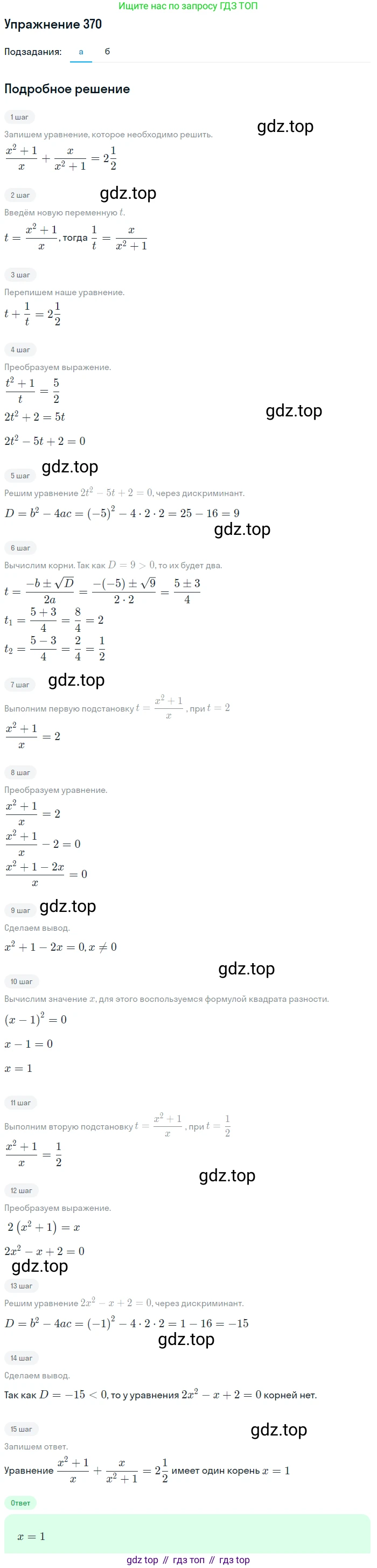Алгебра, 9 класс Учебник, авторы: Макарычев Юрий Николаевич, Миндюк Нора Григорьевна, Нешков Константин Иванович, Суворова Светлана Борисовна, издательство Просвещение, Москва, 2014 - 2024, страница 105, номер 370, Решение 1 (продолжение 2)