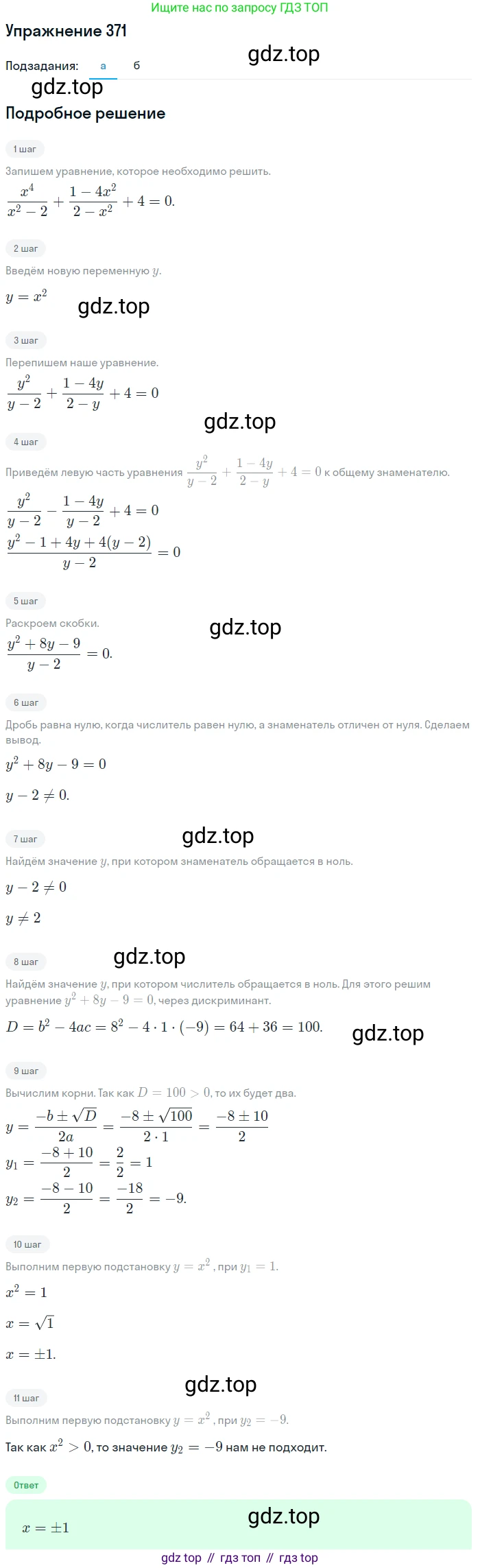 Алгебра, 9 класс Учебник, авторы: Макарычев Юрий Николаевич, Миндюк Нора Григорьевна, Нешков Константин Иванович, Суворова Светлана Борисовна, издательство Просвещение, Москва, 2014 - 2024, страница 105, номер 371, Решение 1