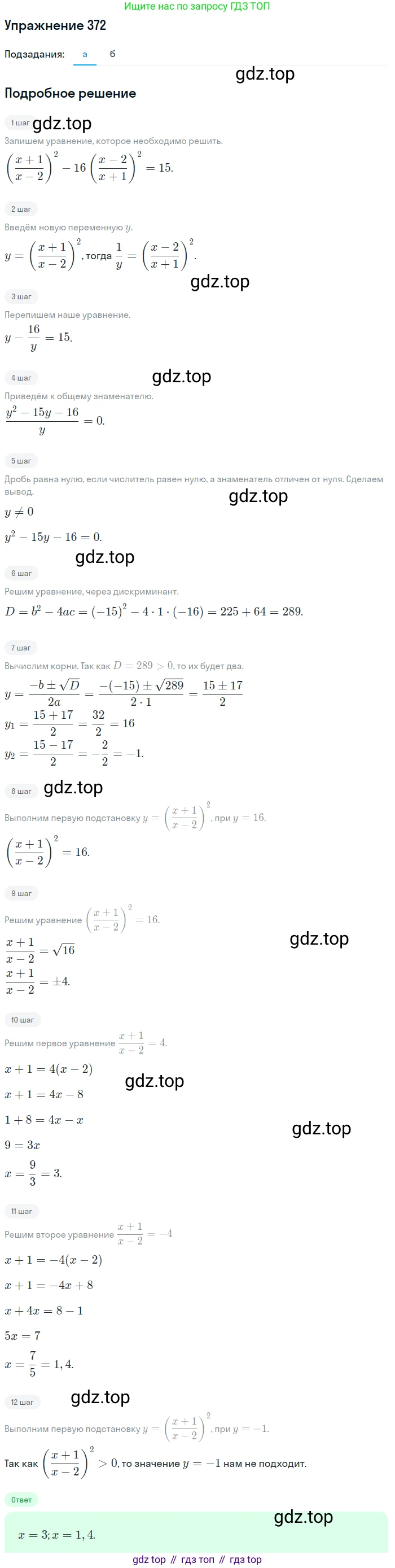 Алгебра, 9 класс Учебник, авторы: Макарычев Юрий Николаевич, Миндюк Нора Григорьевна, Нешков Константин Иванович, Суворова Светлана Борисовна, издательство Просвещение, Москва, 2014 - 2024, страница 105, номер 372, Решение 1