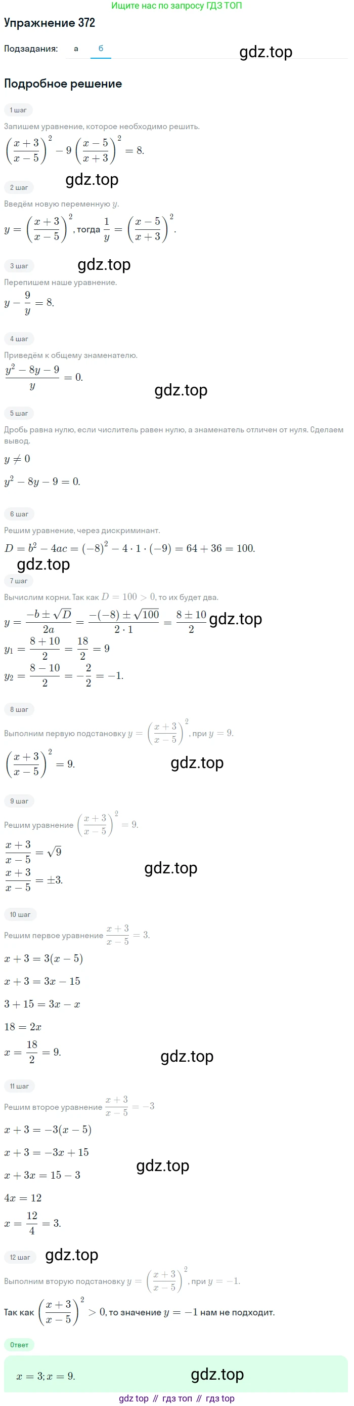 Алгебра, 9 класс Учебник, авторы: Макарычев Юрий Николаевич, Миндюк Нора Григорьевна, Нешков Константин Иванович, Суворова Светлана Борисовна, издательство Просвещение, Москва, 2014 - 2024, страница 105, номер 372, Решение 1 (продолжение 2)