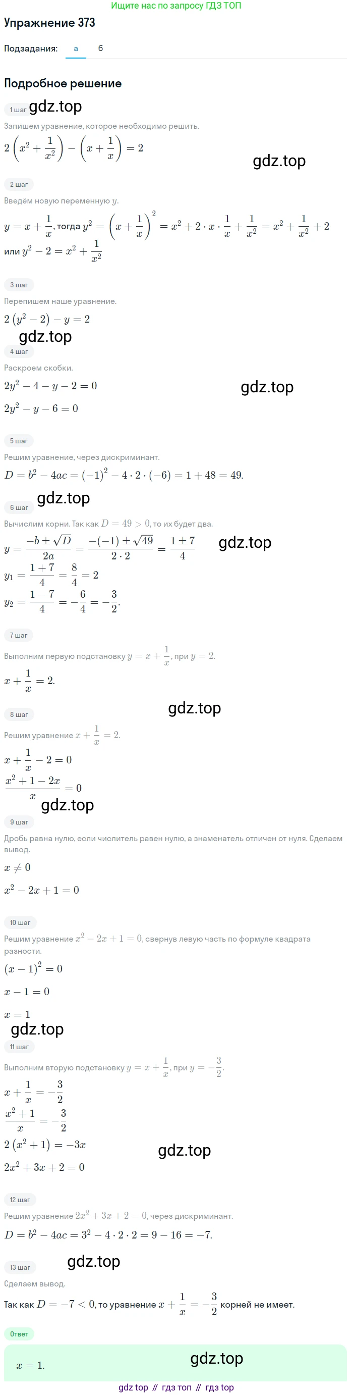 Алгебра, 9 класс Учебник, авторы: Макарычев Юрий Николаевич, Миндюк Нора Григорьевна, Нешков Константин Иванович, Суворова Светлана Борисовна, издательство Просвещение, Москва, 2014 - 2024, страница 105, номер 373, Решение 1