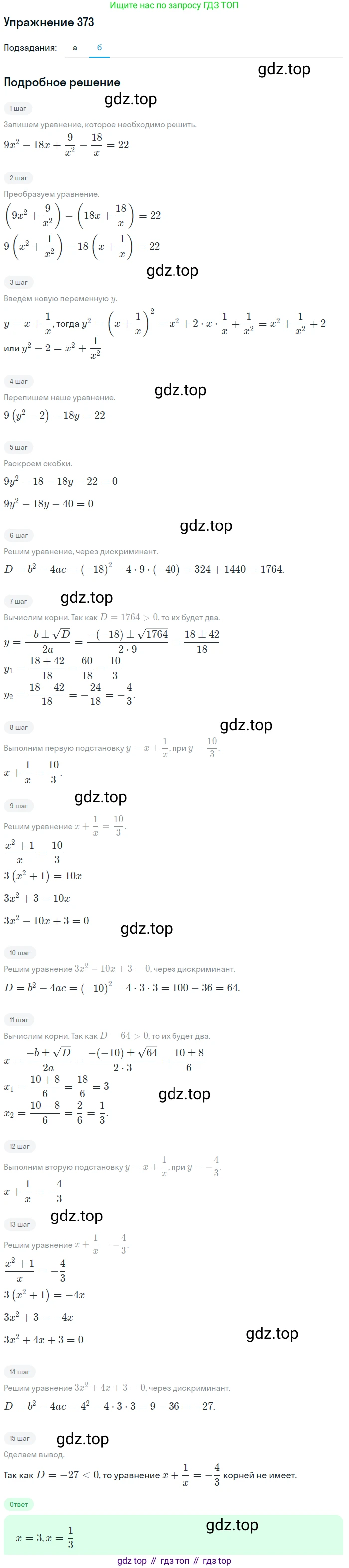 Алгебра, 9 класс Учебник, авторы: Макарычев Юрий Николаевич, Миндюк Нора Григорьевна, Нешков Константин Иванович, Суворова Светлана Борисовна, издательство Просвещение, Москва, 2014 - 2024, страница 105, номер 373, Решение 1 (продолжение 2)
