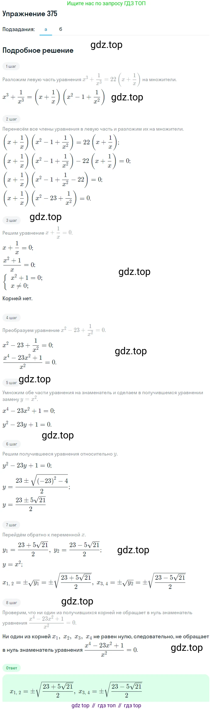 Алгебра, 9 класс Учебник, авторы: Макарычев Юрий Николаевич, Миндюк Нора Григорьевна, Нешков Константин Иванович, Суворова Светлана Борисовна, издательство Просвещение, Москва, 2014 - 2024, страница 105, номер 375, Решение 1