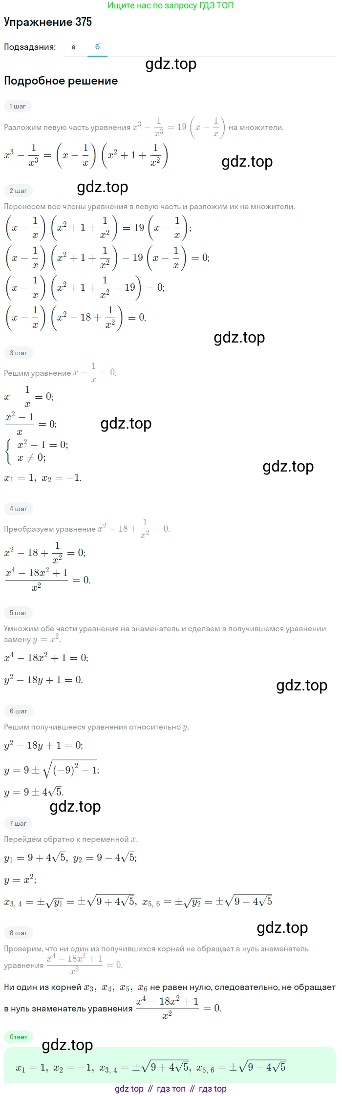 Алгебра, 9 класс Учебник, авторы: Макарычев Юрий Николаевич, Миндюк Нора Григорьевна, Нешков Константин Иванович, Суворова Светлана Борисовна, издательство Просвещение, Москва, 2014 - 2024, страница 105, номер 375, Решение 1 (продолжение 2)