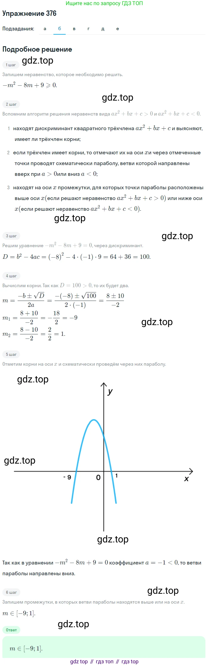 Алгебра, 9 класс Учебник, авторы: Макарычев Юрий Николаевич, Миндюк Нора Григорьевна, Нешков Константин Иванович, Суворова Светлана Борисовна, издательство Просвещение, Москва, 2014 - 2024, страница 105, номер 376, Решение 1 (продолжение 2)