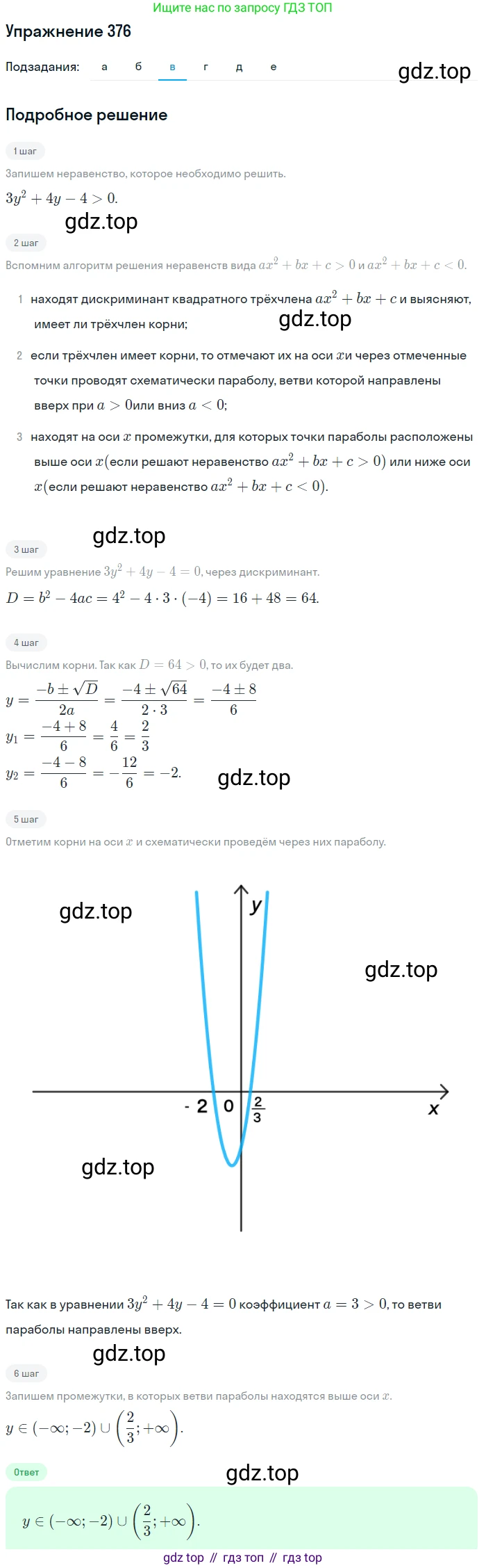 Алгебра, 9 класс Учебник, авторы: Макарычев Юрий Николаевич, Миндюк Нора Григорьевна, Нешков Константин Иванович, Суворова Светлана Борисовна, издательство Просвещение, Москва, 2014 - 2024, страница 105, номер 376, Решение 1 (продолжение 3)