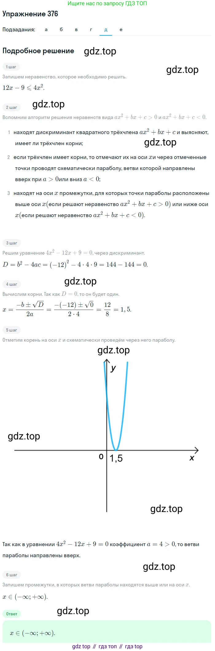 Алгебра, 9 класс Учебник, авторы: Макарычев Юрий Николаевич, Миндюк Нора Григорьевна, Нешков Константин Иванович, Суворова Светлана Борисовна, издательство Просвещение, Москва, 2014 - 2024, страница 105, номер 376, Решение 1 (продолжение 5)