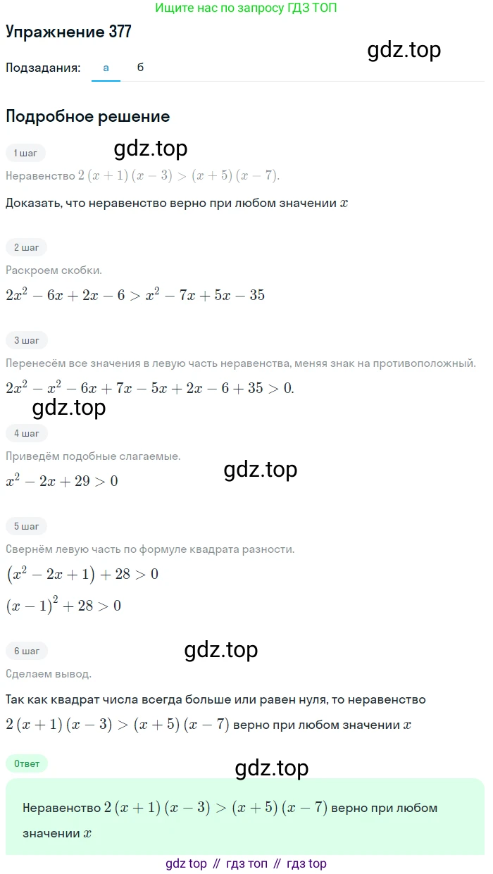 Алгебра, 9 класс Учебник, авторы: Макарычев Юрий Николаевич, Миндюк Нора Григорьевна, Нешков Константин Иванович, Суворова Светлана Борисовна, издательство Просвещение, Москва, 2014 - 2024, страница 106, номер 377, Решение 1