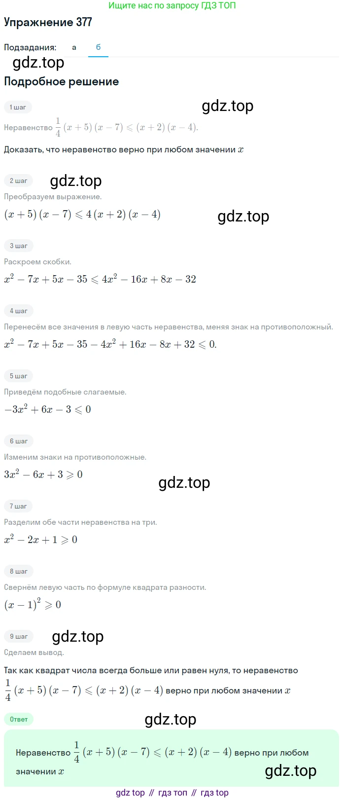 Алгебра, 9 класс Учебник, авторы: Макарычев Юрий Николаевич, Миндюк Нора Григорьевна, Нешков Константин Иванович, Суворова Светлана Борисовна, издательство Просвещение, Москва, 2014 - 2024, страница 106, номер 377, Решение 1 (продолжение 2)