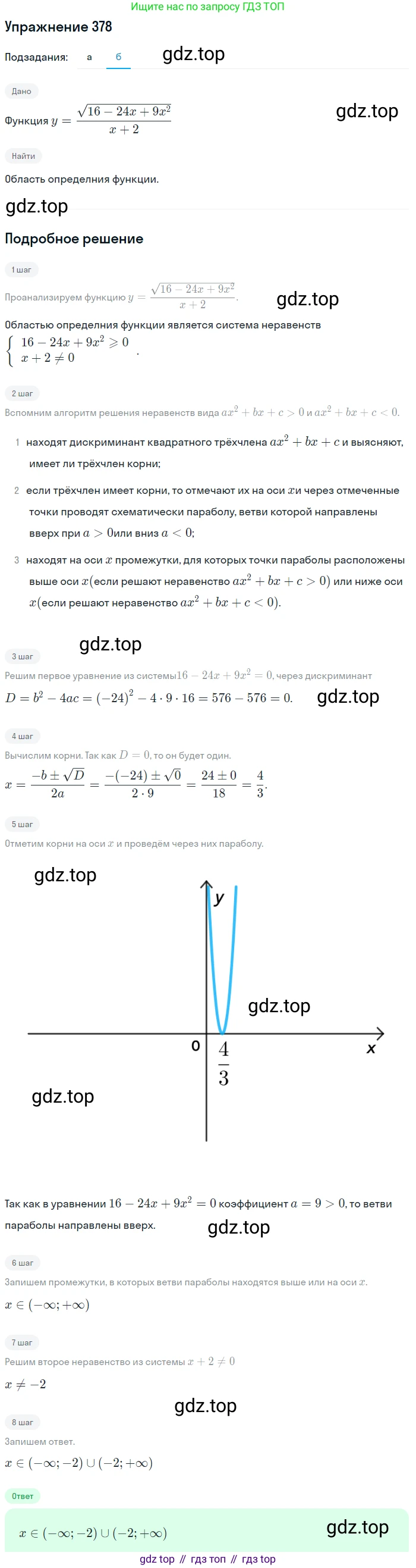 Алгебра, 9 класс Учебник, авторы: Макарычев Юрий Николаевич, Миндюк Нора Григорьевна, Нешков Константин Иванович, Суворова Светлана Борисовна, издательство Просвещение, Москва, 2014 - 2024, страница 106, номер 378, Решение 1