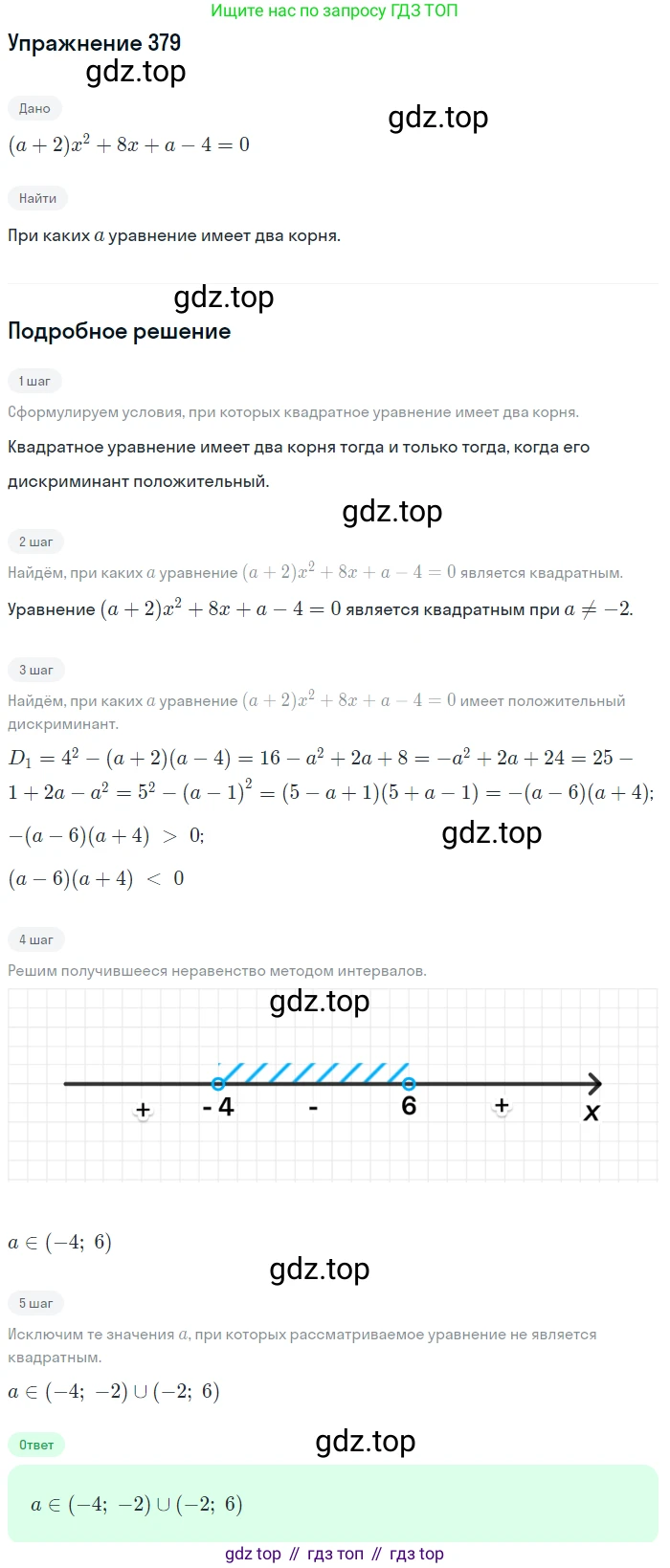 Алгебра, 9 класс Учебник, авторы: Макарычев Юрий Николаевич, Миндюк Нора Григорьевна, Нешков Константин Иванович, Суворова Светлана Борисовна, издательство Просвещение, Москва, 2014 - 2024, страница 106, номер 379, Решение 1