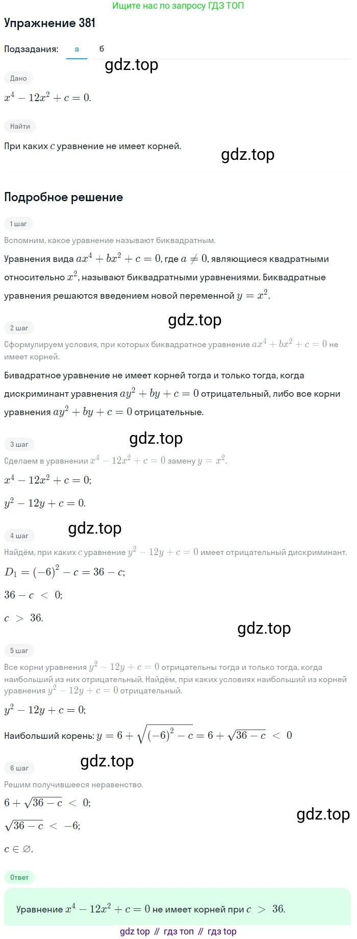 Алгебра, 9 класс Учебник, авторы: Макарычев Юрий Николаевич, Миндюк Нора Григорьевна, Нешков Константин Иванович, Суворова Светлана Борисовна, издательство Просвещение, Москва, 2014 - 2024, страница 106, номер 381, Решение 1