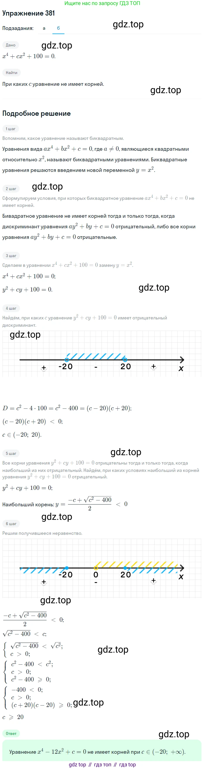 Алгебра, 9 класс Учебник, авторы: Макарычев Юрий Николаевич, Миндюк Нора Григорьевна, Нешков Константин Иванович, Суворова Светлана Борисовна, издательство Просвещение, Москва, 2014 - 2024, страница 106, номер 381, Решение 1 (продолжение 2)