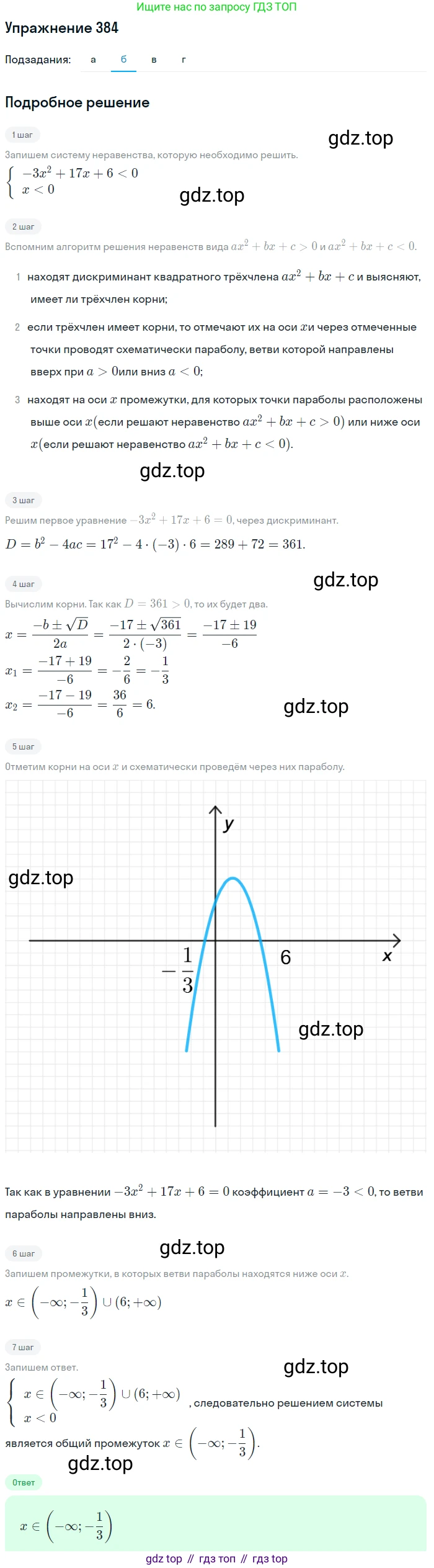 Алгебра, 9 класс Учебник, авторы: Макарычев Юрий Николаевич, Миндюк Нора Григорьевна, Нешков Константин Иванович, Суворова Светлана Борисовна, издательство Просвещение, Москва, 2014 - 2024, страница 106, номер 384, Решение 1 (продолжение 2)