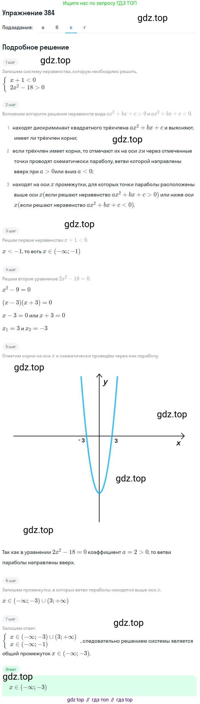 Алгебра, 9 класс Учебник, авторы: Макарычев Юрий Николаевич, Миндюк Нора Григорьевна, Нешков Константин Иванович, Суворова Светлана Борисовна, издательство Просвещение, Москва, 2014 - 2024, страница 106, номер 384, Решение 1 (продолжение 3)