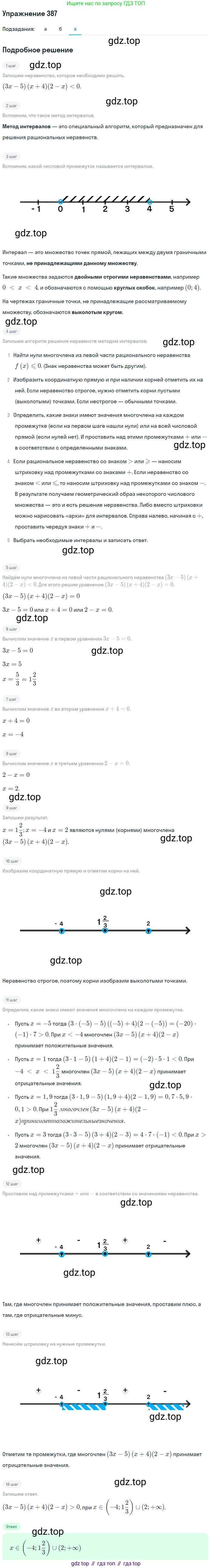 Алгебра, 9 класс Учебник, авторы: Макарычев Юрий Николаевич, Миндюк Нора Григорьевна, Нешков Константин Иванович, Суворова Светлана Борисовна, издательство Просвещение, Москва, 2014 - 2024, страница 107, номер 387, Решение 1 (продолжение 3)