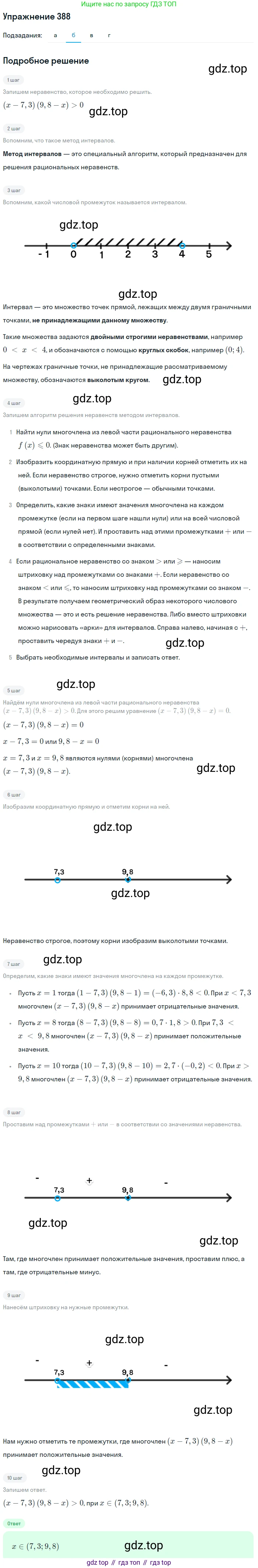 Алгебра, 9 класс Учебник, авторы: Макарычев Юрий Николаевич, Миндюк Нора Григорьевна, Нешков Константин Иванович, Суворова Светлана Борисовна, издательство Просвещение, Москва, 2014 - 2024, страница 107, номер 388, Решение 1 (продолжение 2)
