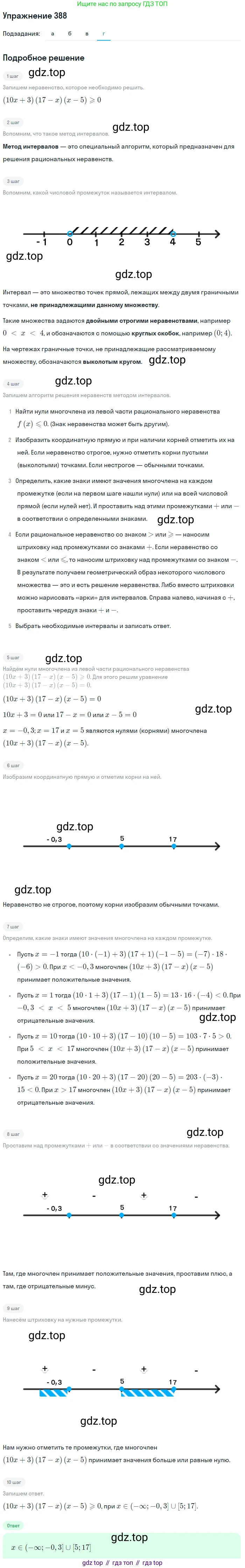 Алгебра, 9 класс Учебник, авторы: Макарычев Юрий Николаевич, Миндюк Нора Григорьевна, Нешков Константин Иванович, Суворова Светлана Борисовна, издательство Просвещение, Москва, 2014 - 2024, страница 107, номер 388, Решение 1 (продолжение 4)