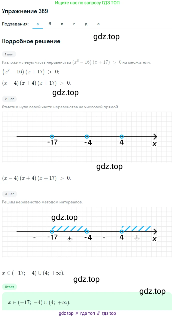 Алгебра, 9 класс Учебник, авторы: Макарычев Юрий Николаевич, Миндюк Нора Григорьевна, Нешков Константин Иванович, Суворова Светлана Борисовна, издательство Просвещение, Москва, 2014 - 2024, страница 107, номер 389, Решение 1
