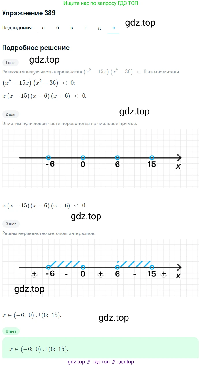 Алгебра, 9 класс Учебник, авторы: Макарычев Юрий Николаевич, Миндюк Нора Григорьевна, Нешков Константин Иванович, Суворова Светлана Борисовна, издательство Просвещение, Москва, 2014 - 2024, страница 107, номер 389, Решение 1 (продолжение 6)