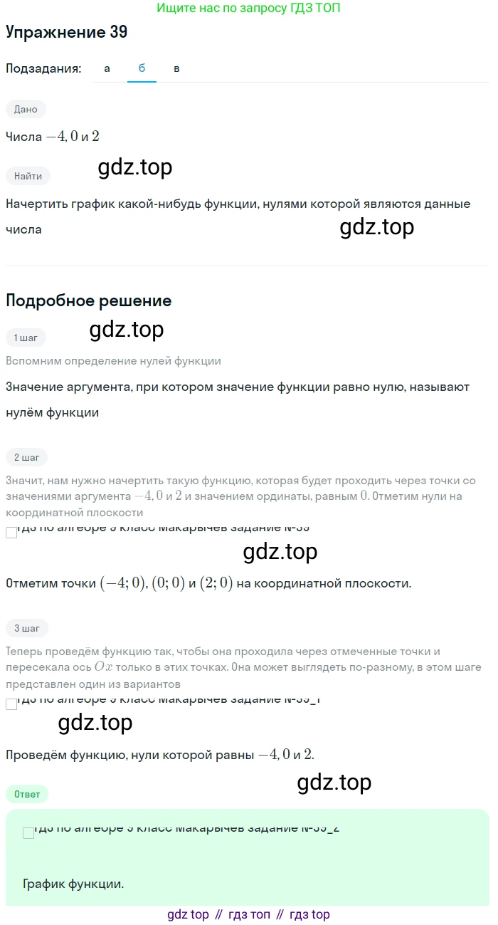 Алгебра, 9 класс Учебник, авторы: Макарычев Юрий Николаевич, Миндюк Нора Григорьевна, Нешков Константин Иванович, Суворова Светлана Борисовна, издательство Просвещение, Москва, 2014 - 2024, страница 20, номер 39, Решение 1