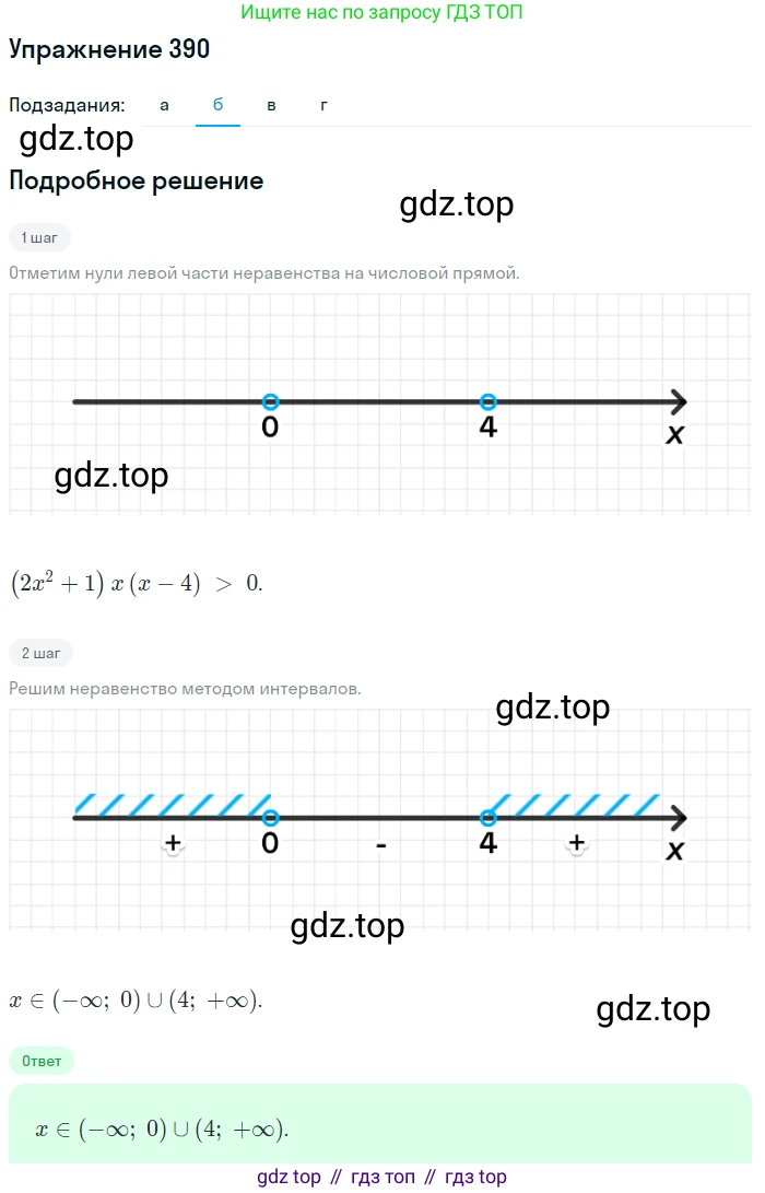 Алгебра, 9 класс Учебник, авторы: Макарычев Юрий Николаевич, Миндюк Нора Григорьевна, Нешков Константин Иванович, Суворова Светлана Борисовна, издательство Просвещение, Москва, 2014 - 2024, страница 107, номер 390, Решение 1 (продолжение 2)