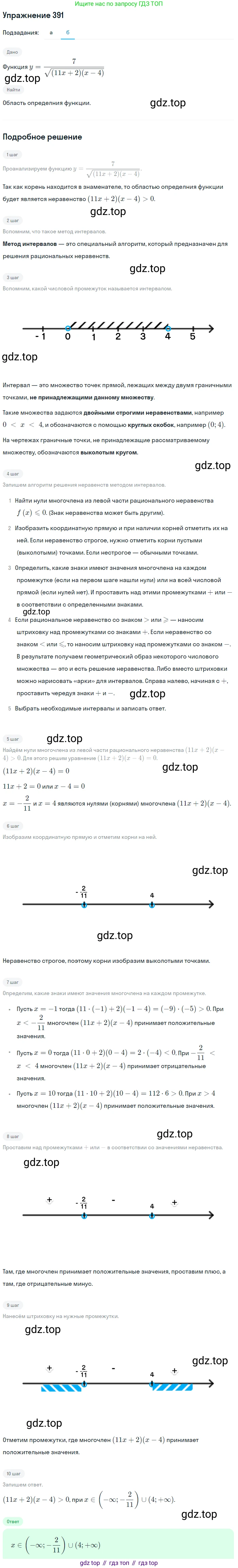 Алгебра, 9 класс Учебник, авторы: Макарычев Юрий Николаевич, Миндюк Нора Григорьевна, Нешков Константин Иванович, Суворова Светлана Борисовна, издательство Просвещение, Москва, 2014 - 2024, страница 107, номер 391, Решение 1 (продолжение 2)