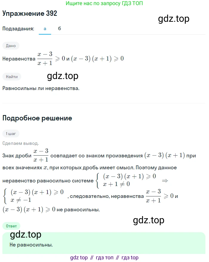 Алгебра, 9 класс Учебник, авторы: Макарычев Юрий Николаевич, Миндюк Нора Григорьевна, Нешков Константин Иванович, Суворова Светлана Борисовна, издательство Просвещение, Москва, 2014 - 2024, страница 107, номер 392, Решение 1 (продолжение 2)